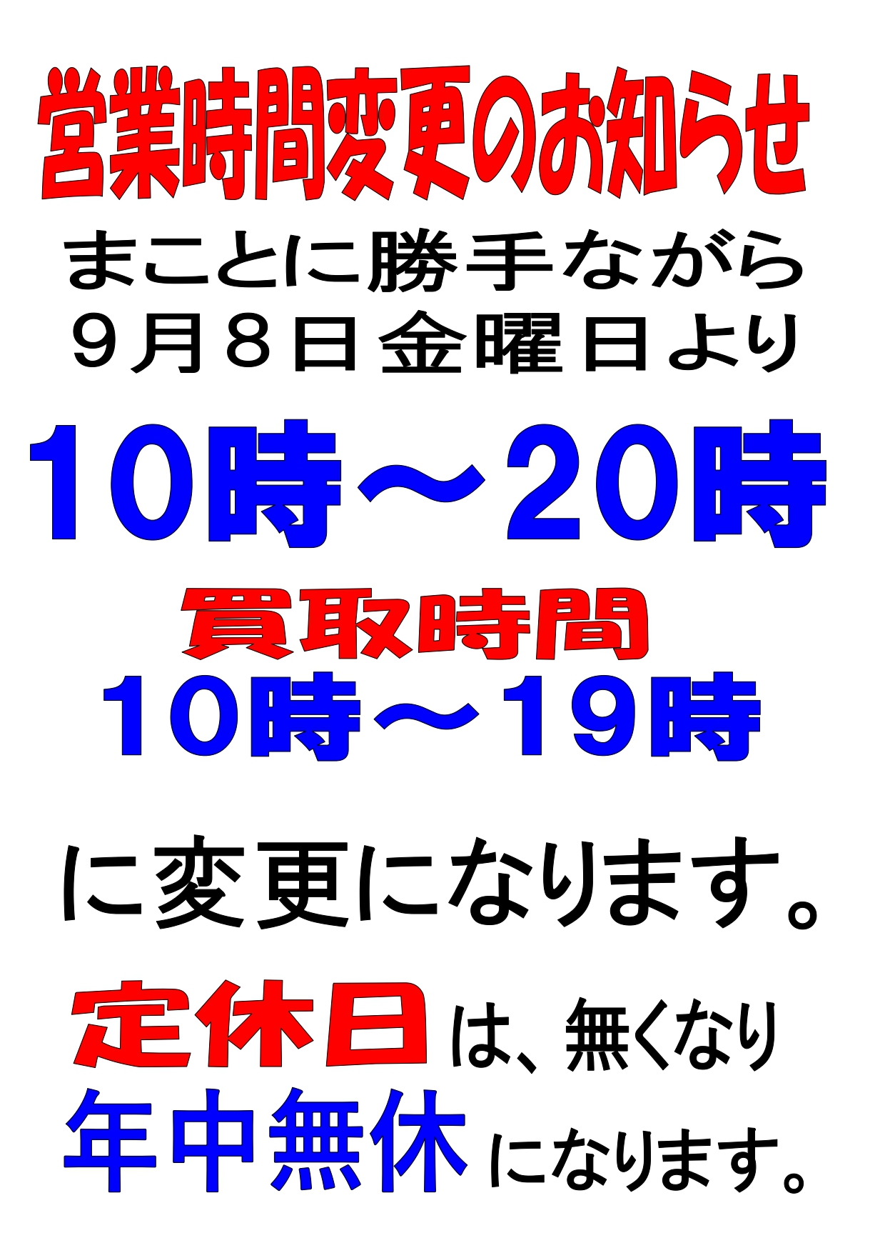 福岡古賀店 営業時間・定休日変更のお知らせ 釣具ワールド | 北九州の 福岡古賀店 営業時間・定休日変更のお知らせ 釣具ワールド | 北九州の